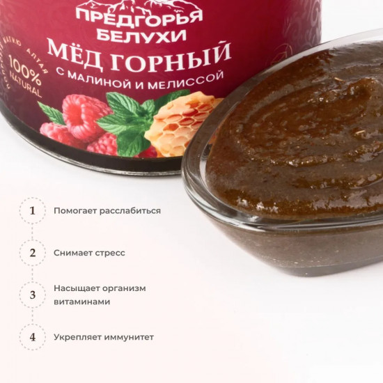 Мед горный натуральный разнотравье с малиной и мелиссой