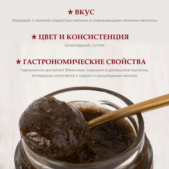 Мед горный натуральный разнотравье с малиной и мелиссой