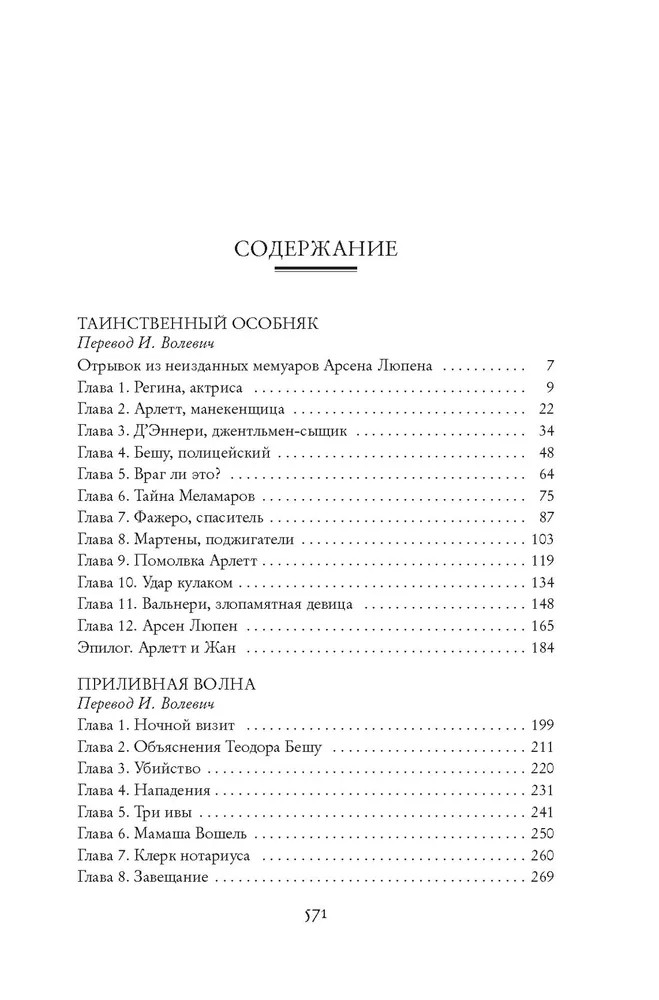 Расследования Арсена Люпена | Мир приключений | Фото 1