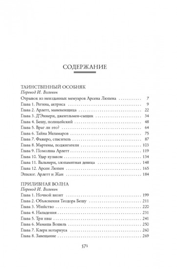 Расследования Арсена Люпена