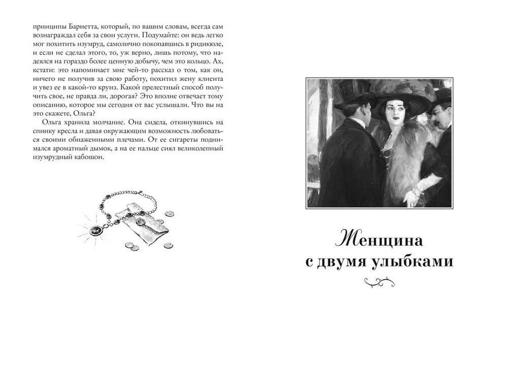 Расследования Арсена Люпена | Мир приключений | Фото 9