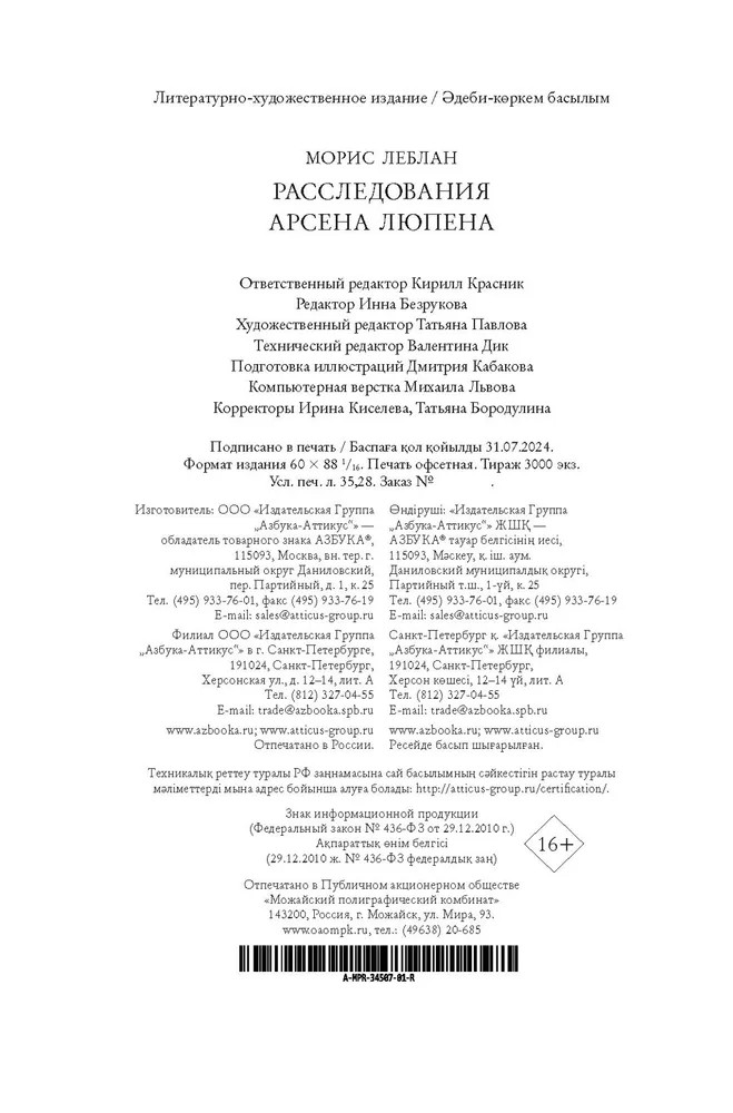 Расследования Арсена Люпена | Мир приключений | Фото 10