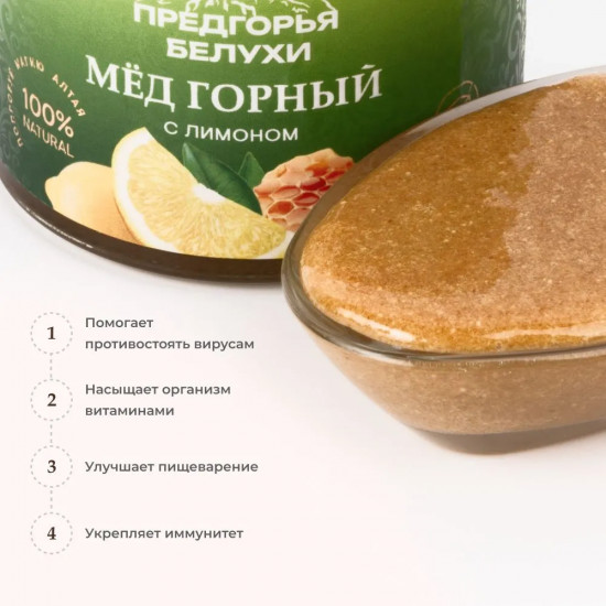 Мед горный натуральный разнотравье с лимоном