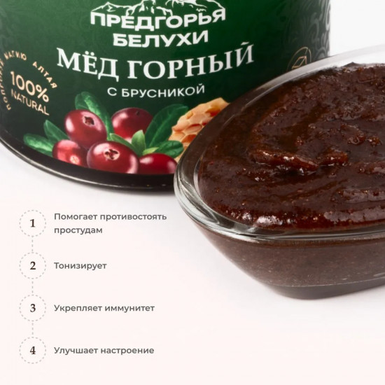 Мед горный натуральный разнотравье с брусникой