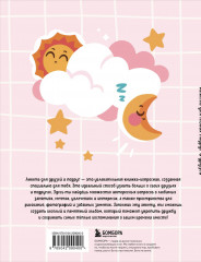 Анкета для твоих подруг и друзей - Фото 1