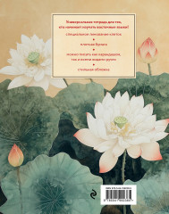 Тетрадь для иероглифов «Лотосы» - Фото 1