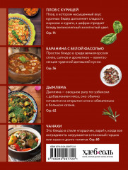 Готовим в казане. Сборник лучших рецептов - Фото 1