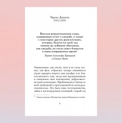 Рождественские новеллы зарубежных писателей - Фото 11