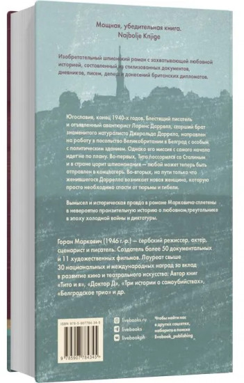 Белградское трио