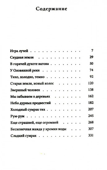 Сонет с неправильной рифмовкой. Рассказы