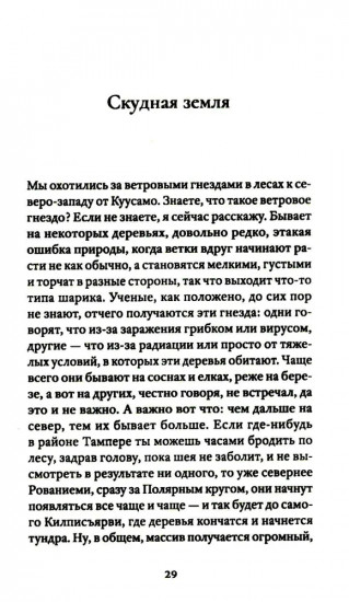 Сонет с неправильной рифмовкой. Рассказы