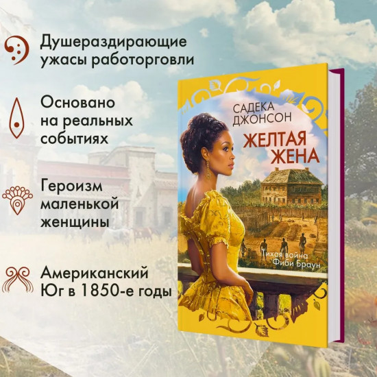 Жёлтая жена