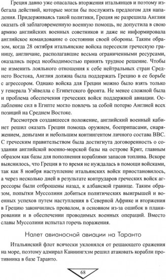 Война на море. 1939-1945. Атлантика. Средиземное море. Тихий океан