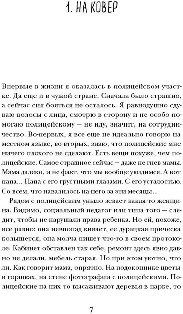 Перемещённые | Литературный конкурс | Фото 2