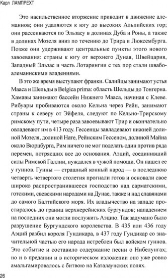 История германского народа. От Меровингов до возникновения немецкого государства