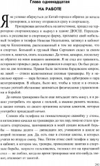 Бегство в пустоту - Фото 1