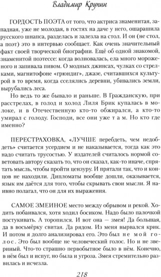 Прощание с пройденным