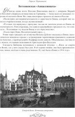 Семнадцать мгновений любви. Романтические истории внуков Пушкина - Фото 1