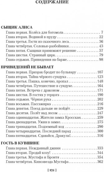 Сыщик Алиса. Привидений не бывает. Приключения Алисы