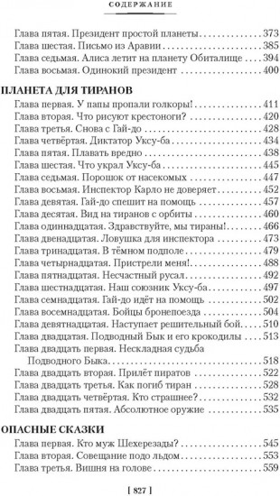 Сыщик Алиса. Привидений не бывает. Приключения Алисы