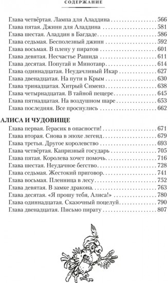 Сыщик Алиса. Привидений не бывает. Приключения Алисы
