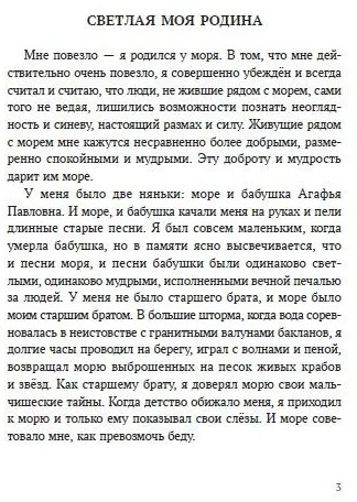 Тёплый песок Беломорья
