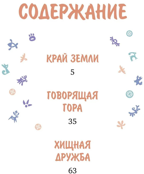 Умка на краю земли | В стране любимых мультфильмов | Фото 1