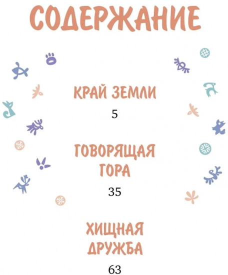 Умка на краю земли