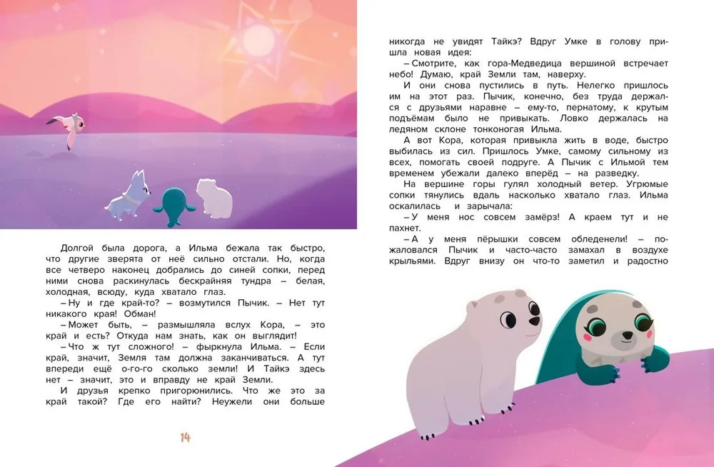 Умка на краю земли | В стране любимых мультфильмов | Фото 4