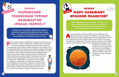 Большая книга почемучки. 365 вопросов и ответов на целый год - Фото 1
