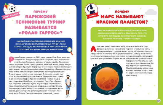 Большая книга почемучки. 365 вопросов и ответов на целый год
