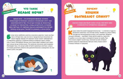 Большая книга почемучки. 365 вопросов и ответов на целый год - Фото 3