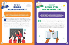 Большая книга почемучки. 365 вопросов и ответов на целый год - Фото 4