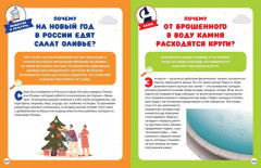 Большая книга почемучки. 365 вопросов и ответов на целый год - Фото 5