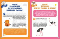 Большая книга почемучки. 365 вопросов и ответов на целый год - Фото 6