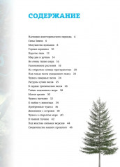 Наша планета. Загадочные и удивительные факты. 200 вопросов и ответов - Фото 1