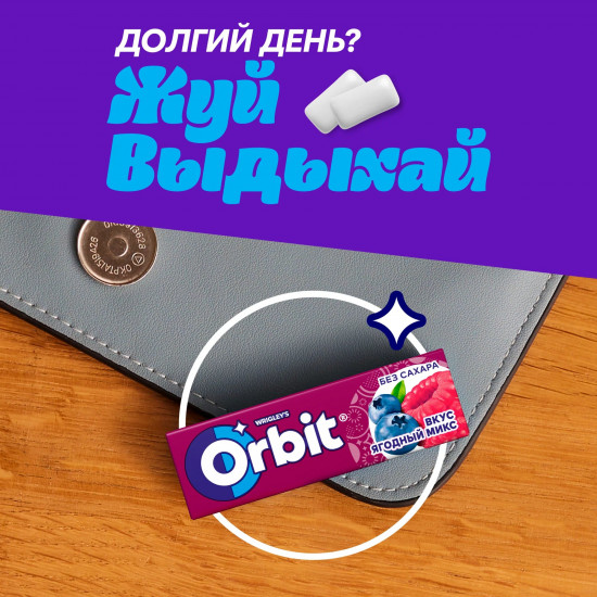 Жевательная резинка «Ягодный микс»