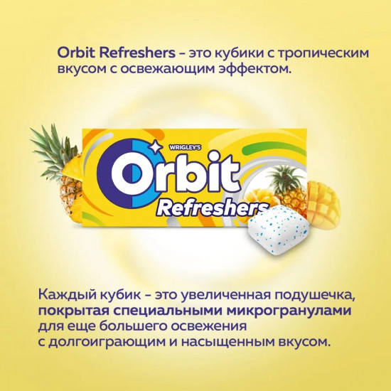 Жевательная резинка «Тропический микс»