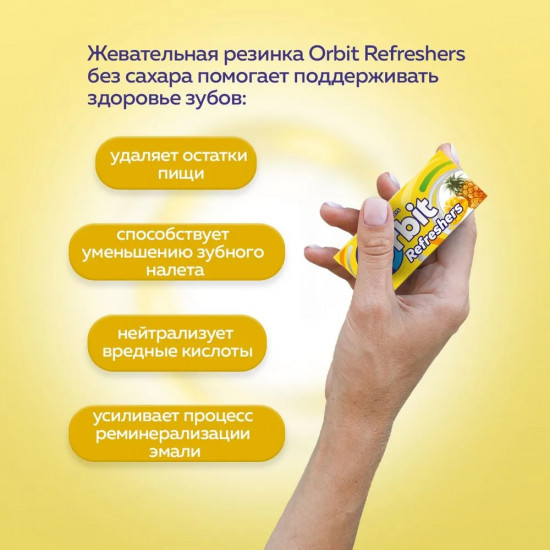 Жевательная резинка «Тропический микс»