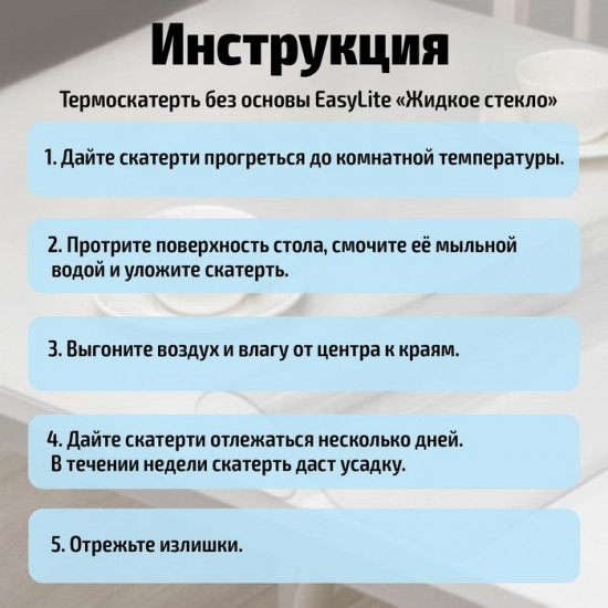 Термоскатерть без основы «Жидкое стекло»