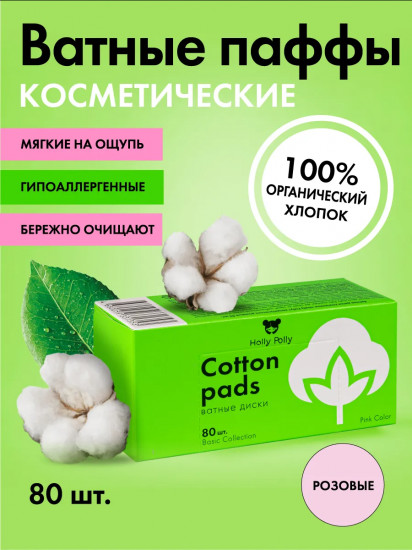 Ватные диски хлопковые