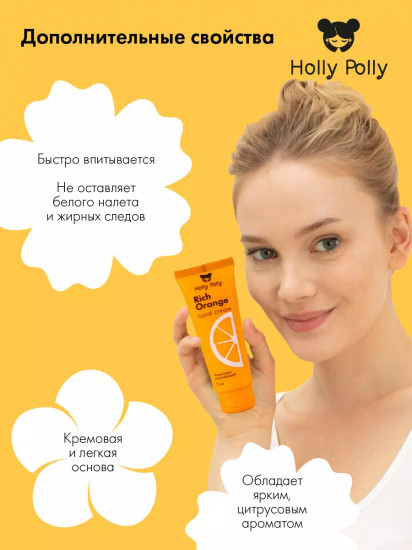 Крем для рук «Rich Orange»