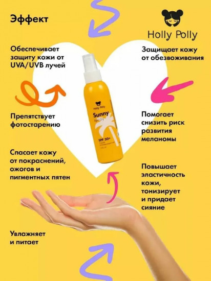 Спрей солнцезащитный для лица и тела SPF50+ «Sunny»