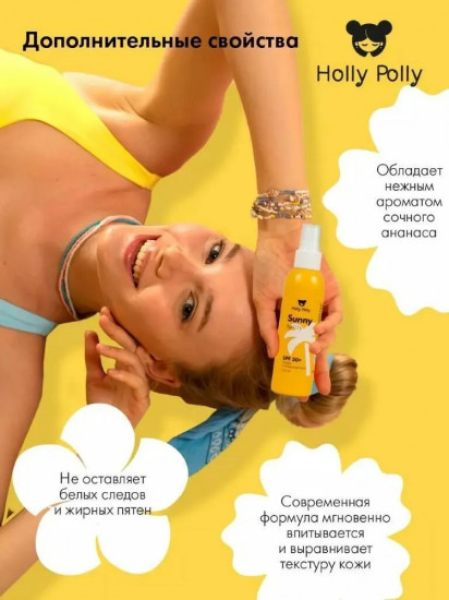 Спрей солнцезащитный для лица и тела SPF50+ «Sunny»