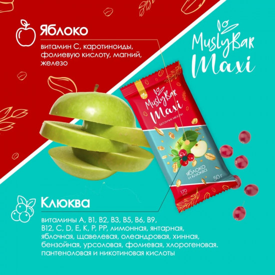 Батончик злаковый «Яблоко и клюква»