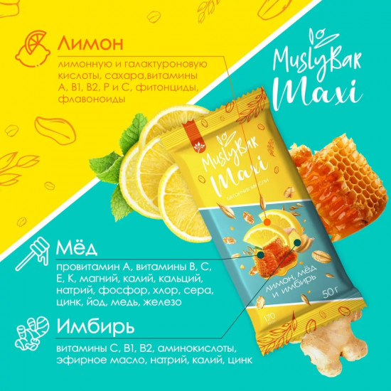 Батончик злаковый «Лимон, мед и имбирь»