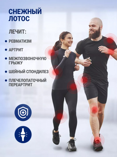 Препарат для здоровья костей и суставов «Снежный Лотос»