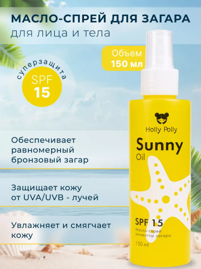 Масло-спрей активатор загара «Sunny SPF 15 »