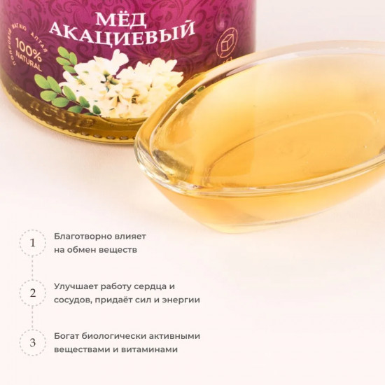 Мед натуральный акациевый