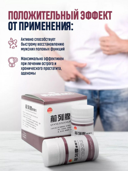 Препарат для лечения простатита «Чен Лен»